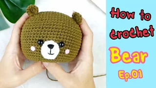 How to crochet Bear Ep.01 : ถักตุ๊กตาหมี