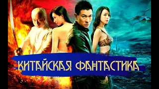 ТОП 5 лучших фильмов Китая в жанре фантастика