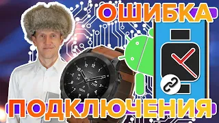 Часы Garmin не подключаются к телефону? Что делать? Как исправить подключение по bluetooth?