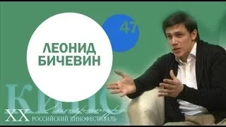 Встреча с актером Леонидом Бичевиным