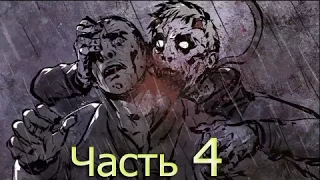 Deadlight Director's Cut прохождение / обзор # 4