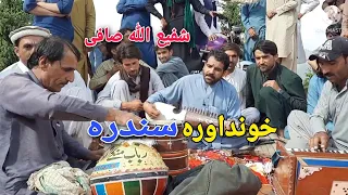 pashto new song shafi Ullah safi da gulo daka jole wram pashto new HD video 2022 شفیع اللہ صافی