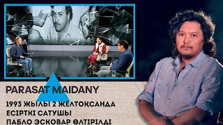 1993 жылы 2 желтоқсанда есірткі сатушы Пабло Эскобар өлтірілді І Парасат майданы