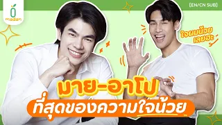 หาคำตอบกับ #มายอาโป อะไรคือ ‘ใจเหลวใจน้วย’ #madanoftheYear2021 [EN/CN SUB]