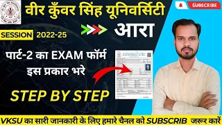 VKSU part-2 ka exam form kaise bhare // part -2 ka form kaise bhare// VKSU part-2 exam form online