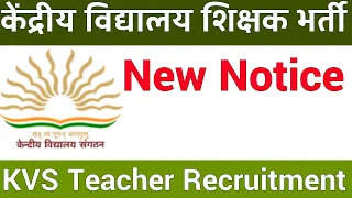 KVS NEW NOTICE II KENDRIYA VIDYALAYA SHIKSHAK BHARTI 2022-23 NEW NOTICE II KVS TEACHERS NEW VACANCY