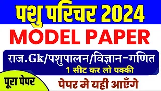 Pashu Parichar Classes / Pashu parichay bharti 2024 / Pashu paricharak online classes 2024 /part b