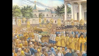 Православный календарь. Обретение святых мощей Серафима Саровского - 1 августа 2019