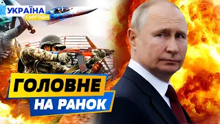 РАНОК 29.04.2024: що відбувалось вночі в Україні та світі?