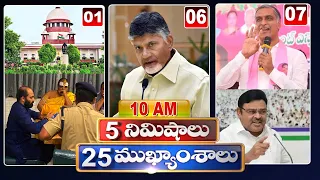 5 Minutes 25 Headlines | News Highlights | 10AM News | 14-11-2022 | hmtv Telugu News