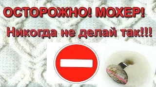 Пряжа из мохера Никогда не сушите так ! Лайфхак