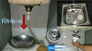 Sink waist coupling fitting l waist coupling leakage repairing केसे करे