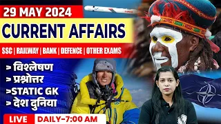 29 May Current Affairs 2024 | Current Affairs Today | Daily Current Affairs | Krati Mam