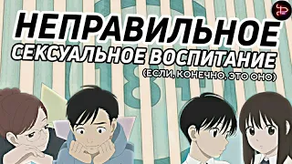 "Беззаботные дни" ИЛИ ПЛОХОЕ СЕКСУАЛЬНОЕ ВОСПИТАНИЕ В АНИМЕ