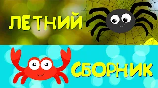 ЛЕТНИЙ СБОРНИК Учим животных для малышей  Животные для детей Монтессори