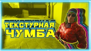 ТЕКСТУРНАЯ ЧУМБА ➠ Игровая солянка #60 / Cyberpunk 2077 (Баги, приколы, фейлы)