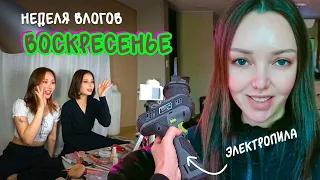 Неделя влогов/ Воскресенье/ KOREA VLOG/