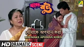 Boumake Apoman Kora | Dramatic Scene | Sandhya Roy |  Meenakshi Goswami