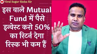 Mutual Fund Large Cap Mid और Smaall Cap में से बढ़िया कोन सा हैं कम रिस्क किसमे हैं | Sagar Sinha