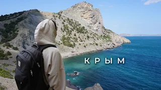 #1 Уехали в Крым | Коктебель, КараДаг и обстановка на полуострове