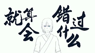 Ordinary Road - Fang Yuan's Perseverance (Reverend Insanity Fan Animation & Translations)