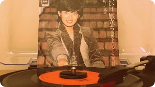 山口百恵 - いい日旅立ち -1978 (45rpm)