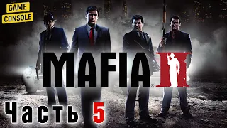 Прохождение Mafia 2 #5 – Циркулярка