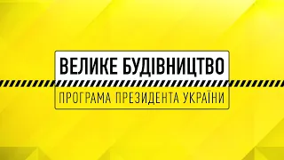 «Велике будівництво»: Сумська область Дорога Н-07 Київ-Суми-Юнаківка  с.Ключинівка(20.05.21)