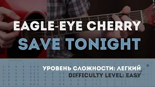 Как играть Eagle-Eye Cherry – Save Tonight (guitar tutorial and palm muting lesson)