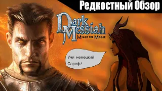 Р. Об. 69.Dark Messiah of Might & Magic(2006).  Зайти с ноги в приключения. (весь сюжет.)