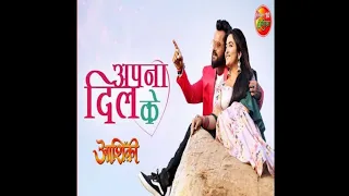 Apna Dil Ke From Bhojpuri Aashiqui Movie Song Khesari Lal Yadav Amrapali Dubey