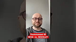 1 хв про вигідні способи поповнити Interactive Brokers через Wise та Revolut. TransfersWorldUA