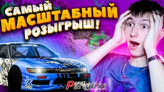 Запускаем САМЫЙ МАСШТАБНЫЙ РОЗЫГРАШ! СТРИМ на Drift Paradise MTA!