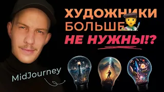 MidJorney заменит художников!? Сделал себе иллюстрации в Midjourney