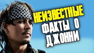 НЕИЗВЕСТНЫЕ ФАКТЫ О ДЖОННИ ДЕППЕ ПИРАТЫ КАРИБСКОГО МОРЯ И ДЖЕК ВОРОБЕЙ || JOHNNY DEPP FILES