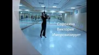 Сорокина Виктория Боди Балет ( Body Ballet )