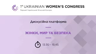 Український Жіночий Конгрес - Дискусійна платформа 2 - «Жінки, мир та безпека»