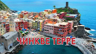 Чинкве Терре. Лигурийское побережье. Самые красивые города Италии с Виноголиком.