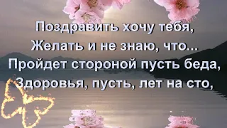 " Для всех, кто родился весной"- красивое авторское поздравление...