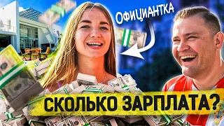 Сколько ты зарабатываешь? Опрос людей на улице