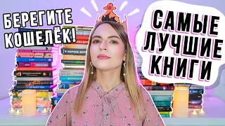 📚Книжные итоги 2020📚 Мои любимые книги💖 и самые худшие книги года✨