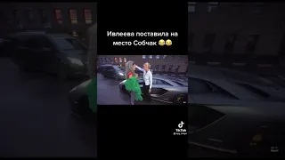 Ивлеева поставила на место Собчак 😂😂