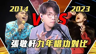 歌曲分析EP107 - 張敬軒【酷愛】九年唱功對比！Belting更強咗？| Calvin歌唱小教室