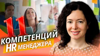 HR-менеджер=рекрутер? Кто такой HR? Основные обязанности и задачи hr-менеджера