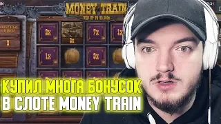 💩КУПИЛ МНОГА БОНУСОК В СЛОТЕ MONEY TRAIN - КАЗИНО PLAY FORTUNA - ПОКУПНАЯ БОНУСКА