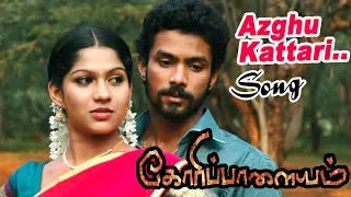 அழகு காட்டேரி | Azhagu Kattari Video Song | Goripalayam Full Movie scenes | Goripalayam Video Songs