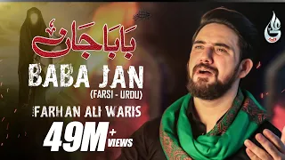 Farhan Ali Waris | Baba Jan | Farsi | 2020 | بابا جان | اردو - فارسی | سید فرحان علی وارث | پاکستانی
