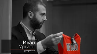 Иван Ургант - о баскетболе, юморе и детстве /#GomelskyOnAir