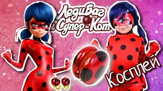 I LADY BAG How to become LediBag / Cosplay Lady Bug. How do EARRINGS LADY BAG & yoyo