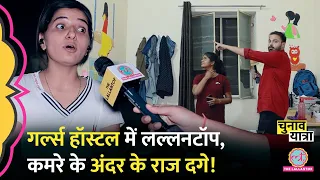 Girls Hostel के गजब सीक्रेट बता गईं JNVU की लड़ाई, अंदर क्या-क्या दिखा? Jodhpur| Election 2024